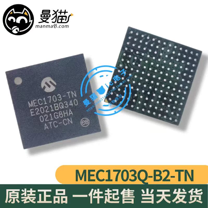 MEC1703Q电脑笔记本IC芯片电子