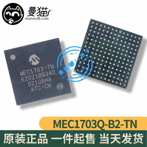 MEC1703Q电脑笔记本IC芯片电子