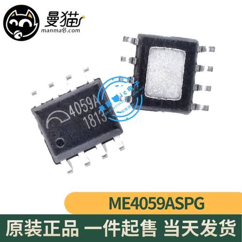 ME4059ASPG ME4059A 印丝 4059A SOP8 全新原装 一个2元 可直拍