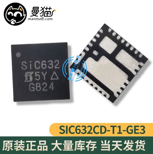 SIC632手机电脑笔记本IC芯片小料
