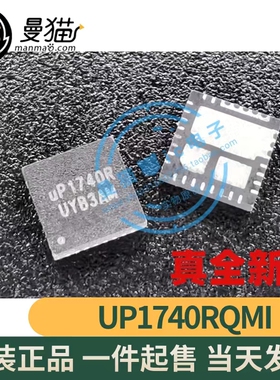 UP1740R UP1740RQMI QFN 全新原装 一个7元 一个起拍 现货可直拍