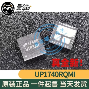 UP1740R UP1740RQMI QFN 全新原装 一个7元 一个起拍 现货可直拍