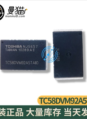 TC58DVM92A5TAI0 TC58DVM92A5TAIO TSOP48 全新原装 现货可直拍