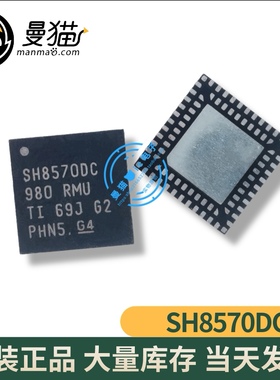 SH8570DCAORMUR SH8570DC QFN 全新原装 一个15元 现货可直拍