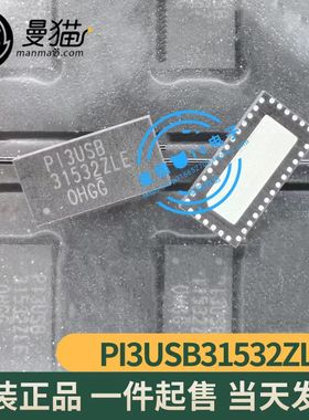 真全新！PI3USB31532ZLE P13USB 31532ZLE TQFN40 全新原装可直拍