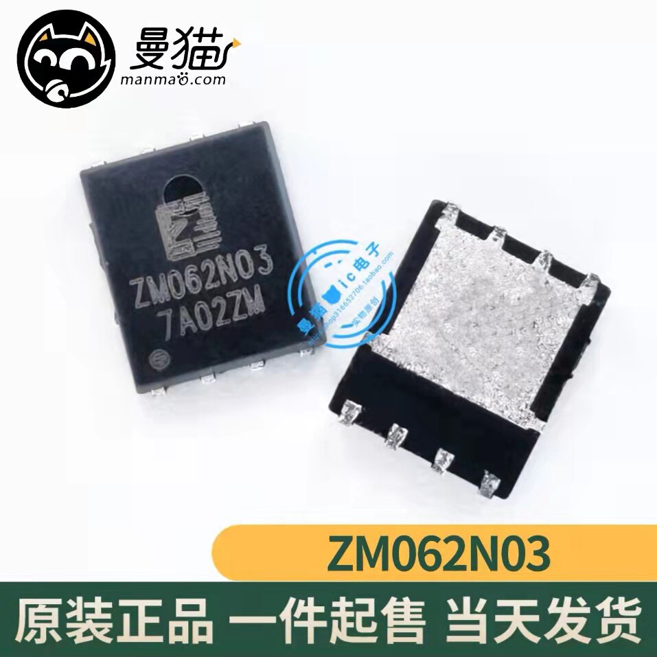 ZM062N03N ZM062N03 N沟道 30V/55A QFN8 全新原装一个3元可直拍