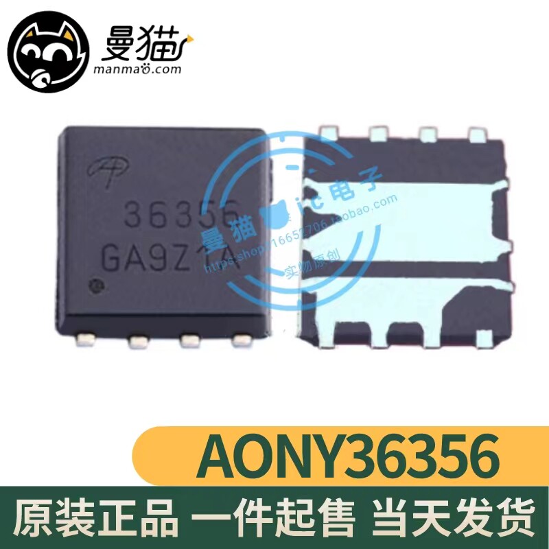 真全新！AONY36356 印丝 36356 单N沟道 30V 32A QFN8 全新原装