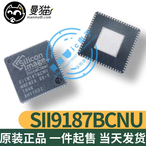 SII9187BCNU电脑笔记本IC芯片