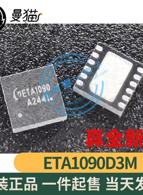 ETA1090D3M ETA1090 DFN3X3-12 全新原装 一个3元 现货可直拍