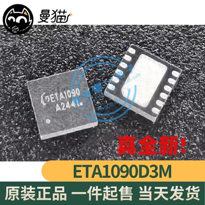 ETA1090手机电脑笔记本芯片小料