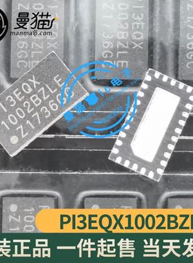 真全新！PI3EQX1002BZLE P13EQX 1002BZLE TQFN30 全新原装 直拍