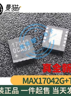 MAX17042G+T MAX17042 印丝 17042 TDFN10 全新原装一个3元可直拍