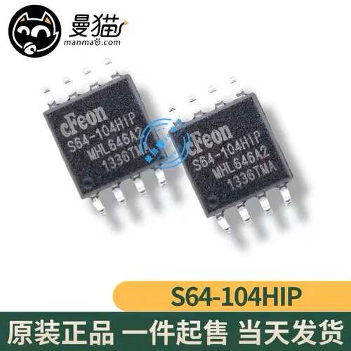 S64-104HIP手机电脑笔记本维修IC
