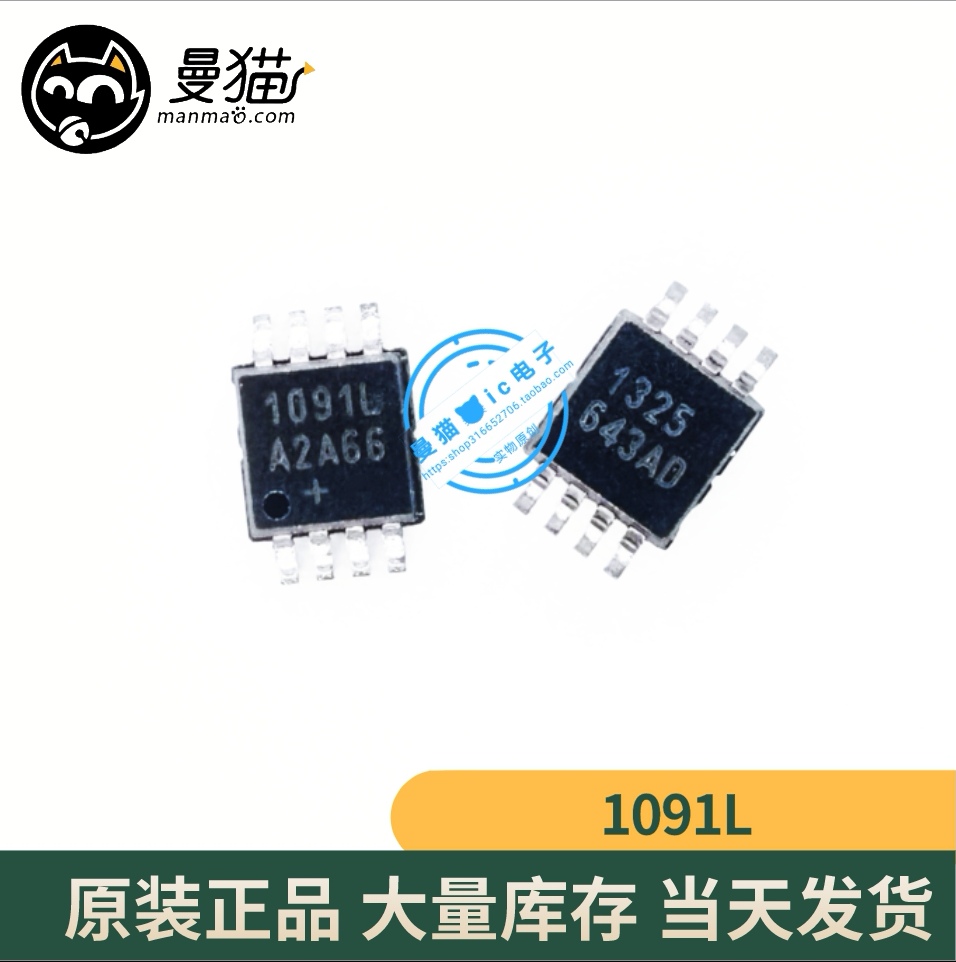 DS1091LUA-066+TR 印丝 1091L MSOP8 全新原装 一个4元 可直拍