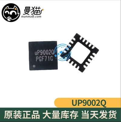非翻新！UP9002QQKF UP9002Q UP90020 QFN20 全新原装 现货可直拍