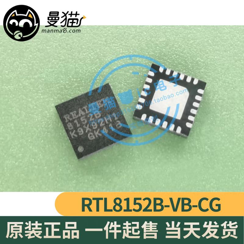 8152B手机电脑笔记本维修IC芯片