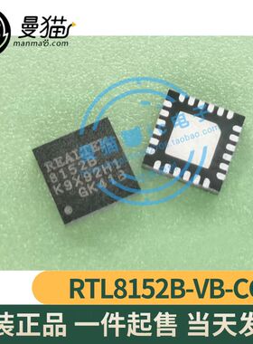 非翻新！RTL8152B-VB-CG RTL8152B 8152B QFN24 全新原装 可直拍