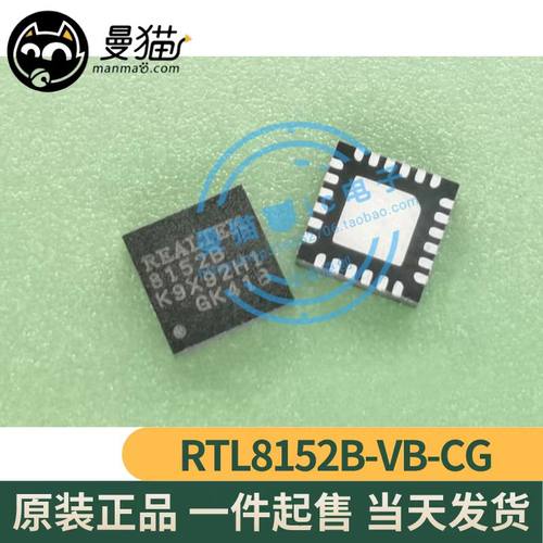 8152B手机电脑笔记本维修IC芯片