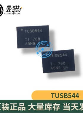 真全新！TUSB544IRNQR 印丝 TUSB544 WQFN-40 全新原装 一个30元