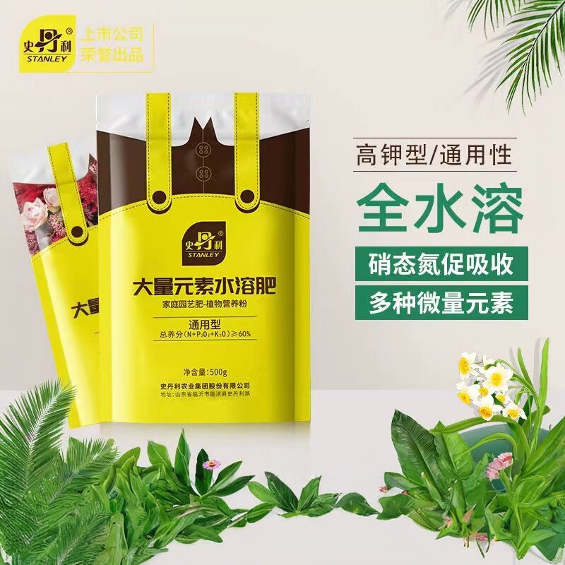 史丹利大量元素水溶肥花卉园艺高磷高钾氮肥磷肥钾肥通用复合肥料