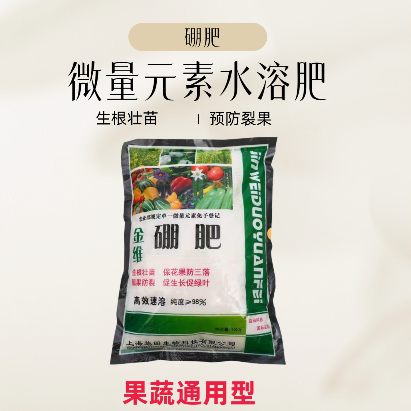 农用出口级98%硼肥基施冲施硼砂葡萄草莓西瓜用2斤包邮辣椒叶营养