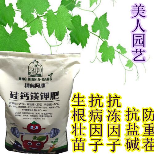 硅钙镁钾肥防重茬调节土壤