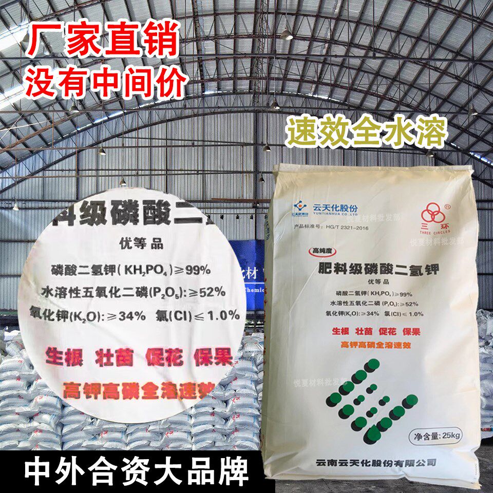 云天化磷酸二氢钾农用叶面肥水溶磷钾肥瓜果蔬菜花卉通用肥料25kg