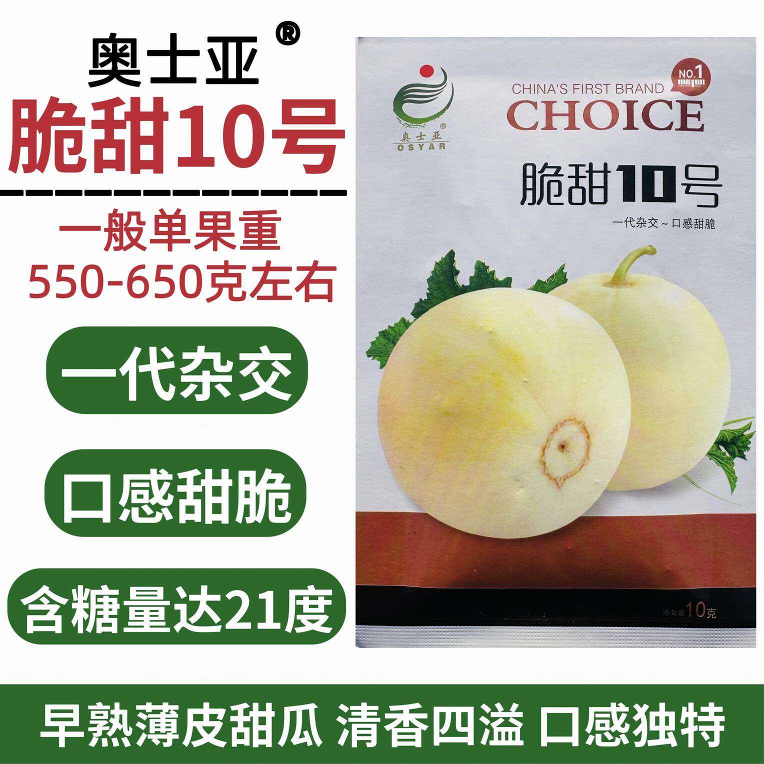 脆甜10号甜瓜种子香甜脆玉甜瓜东北甜瓜早熟阳台甜四季香瓜种籽