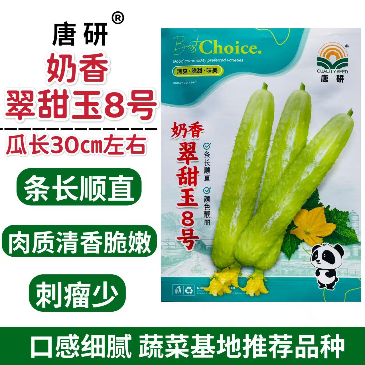 正品奶香翠甜玉8号黄瓜种子 白皮黄瓜瓜条直刺瘤少腔小肉厚脆嫩