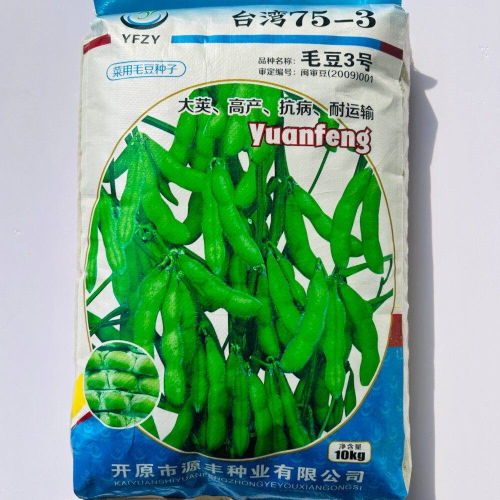 毛豆3号种子农家春播大荚抗病菜豆种籽台湾75-3鲜食毛豆蔬菜种孑