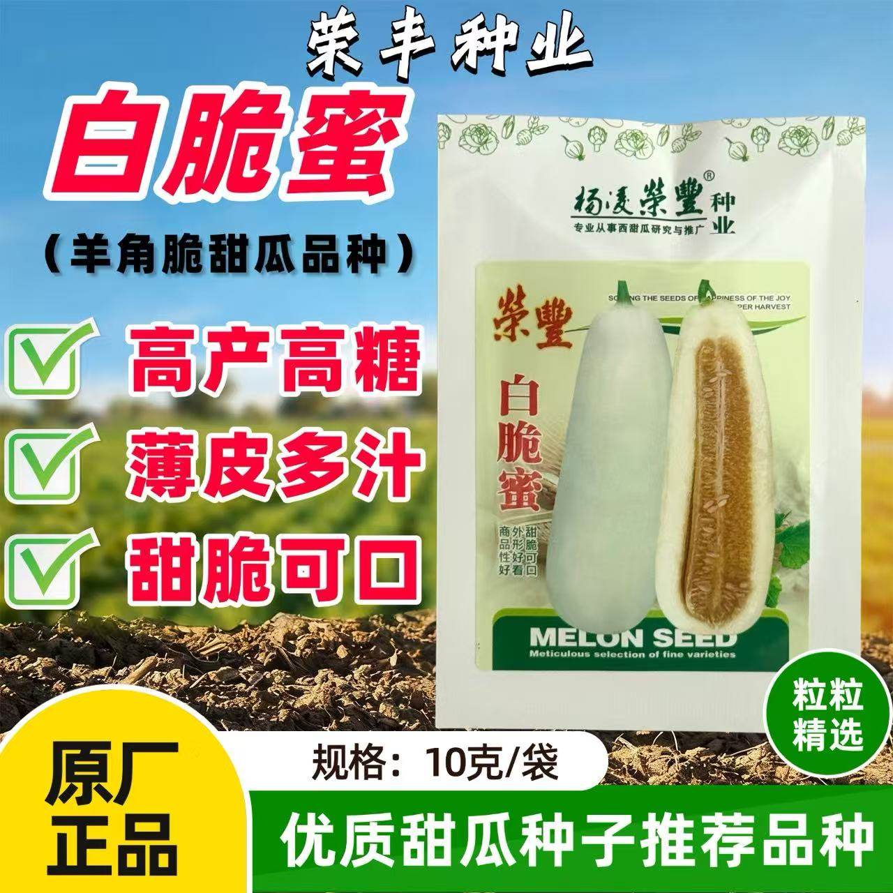 荣丰白脆蜜甜瓜种子厚皮白皮红肉白羊角蜜甜瓜种籽早熟高糖耐贮存,农用物资,蔬菜种子/种苗,淘宝优惠券,粉丝福利购,淘宝优惠卷