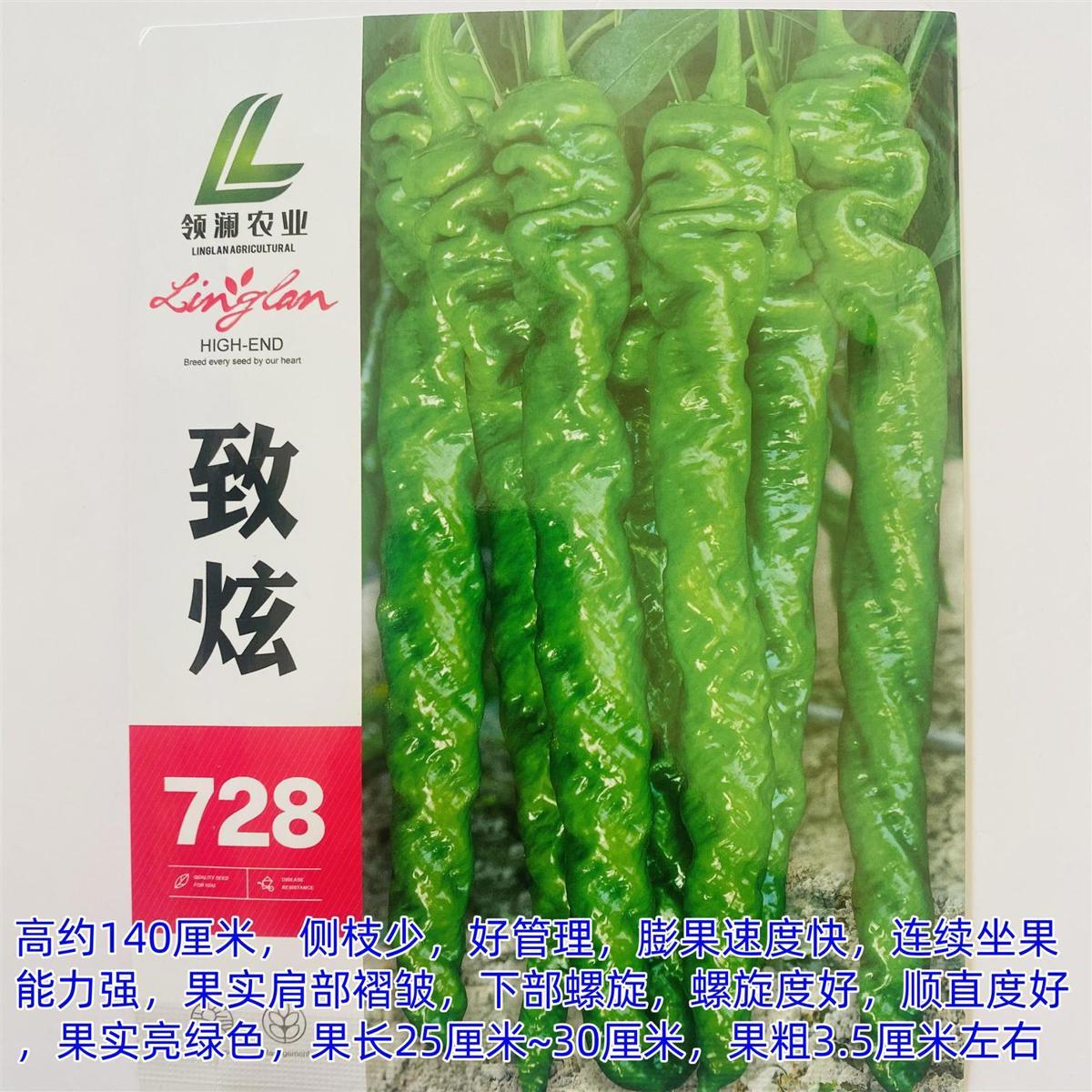 致炫728螺丝椒种子皮薄肉厚高产抗病顺直大果螺丝辣椒种子耐运输