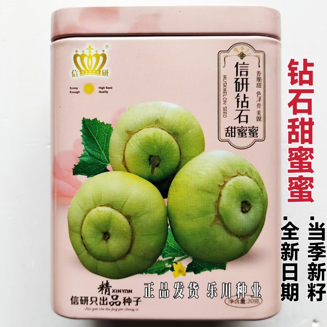 信研钻石甜蜜蜜甜瓜种子香甜可口糖度高特大超甜日本甜宝甜瓜种籽