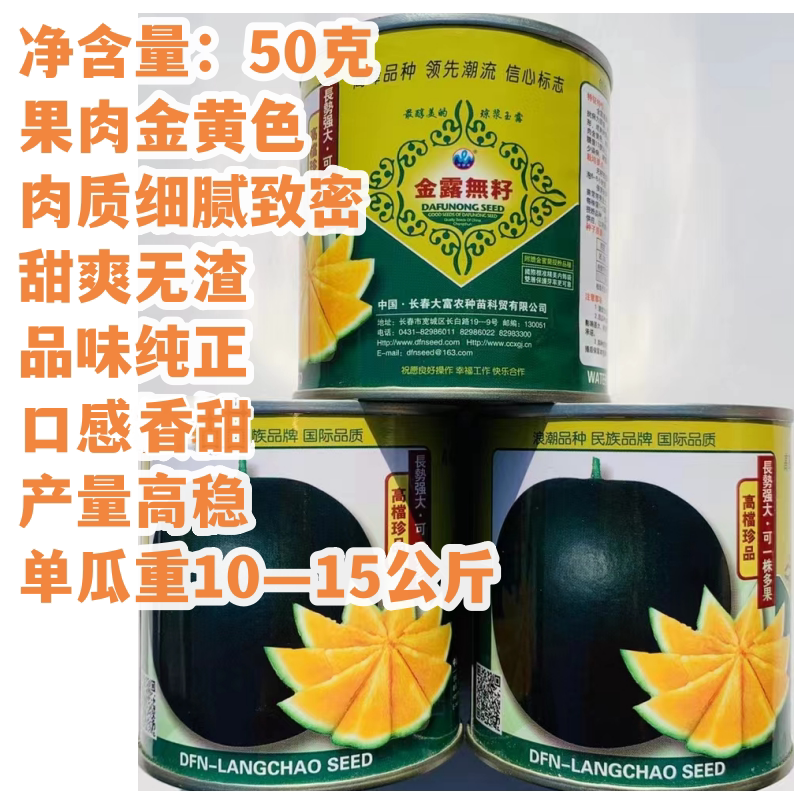浪潮金露无籽黑皮黄瓤西瓜种子口味佳大果高产商品性佳适合春秋播