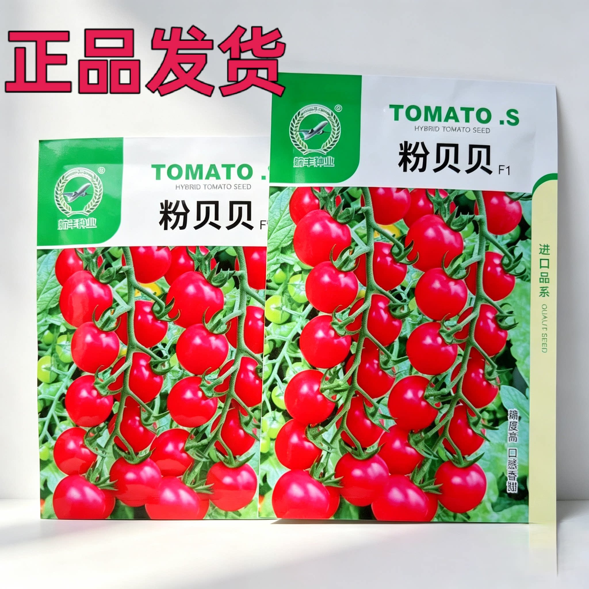 粉贝贝千禧小番茄种子超甜圣女果种籽糖度高口感香甜小西红柿种籽