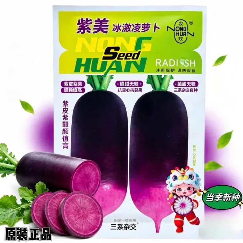冰激凌糖心水果萝卜种子甜脆四季凤梨盆栽紫冰淇淋萝卜种籽蔬菜孑