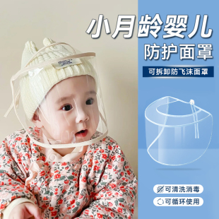 婴儿防护面罩新生婴儿外出防飞沫小月龄宝宝新生儿透明头罩可拆卸