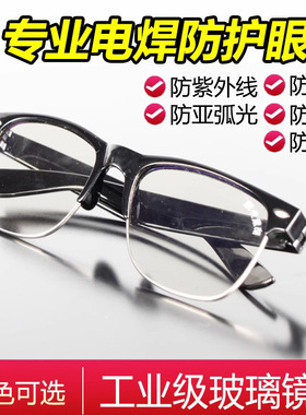 亲聚电焊眼镜焊工专用氩弧焊护目镜防强光平光镜玻璃打磨劳保墨镜