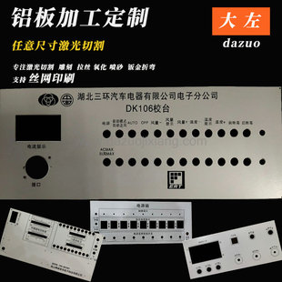 铝合金机箱面板开孔拉丝喷砂氧化丝印，铝板CNC雕刻机精雕加工