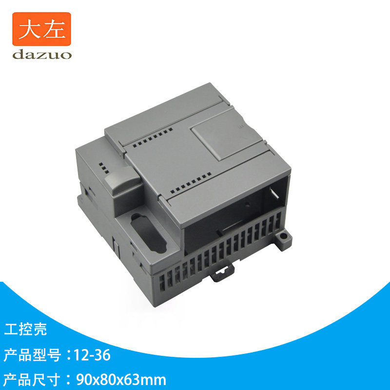 12-36 兼容西门子222主机外壳 PLC壳体 接线端子盒子90x80x63mm