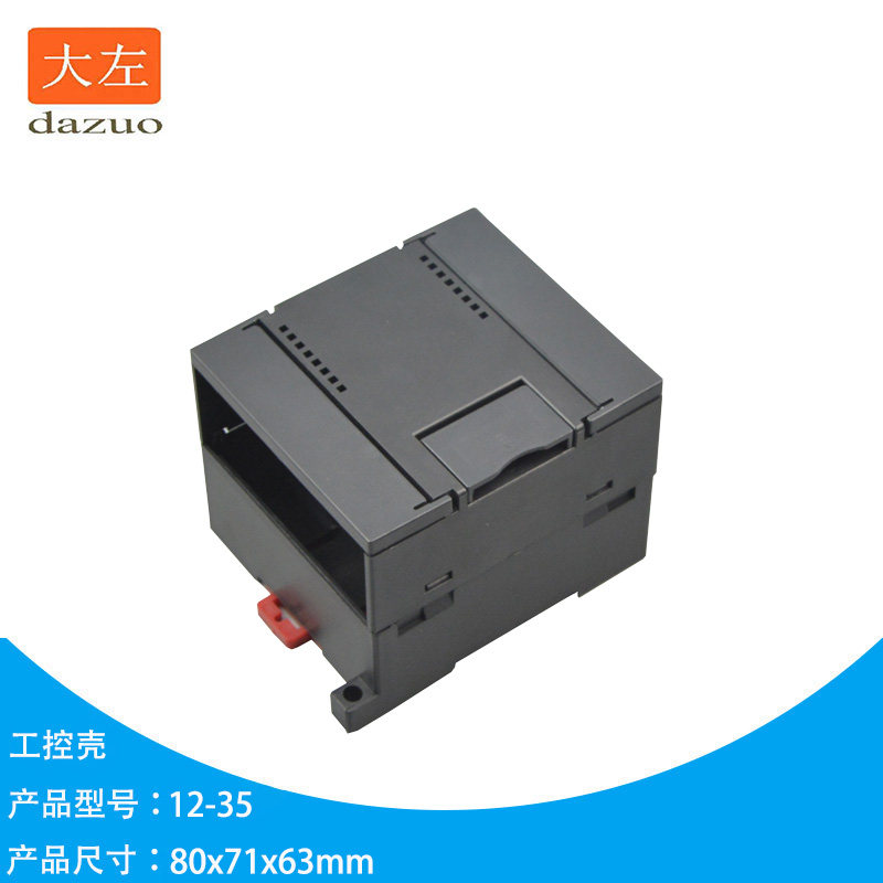 12-35兼容西门子235扩展模块盒223阻燃外壳PLC塑料壳体80x71x63mm