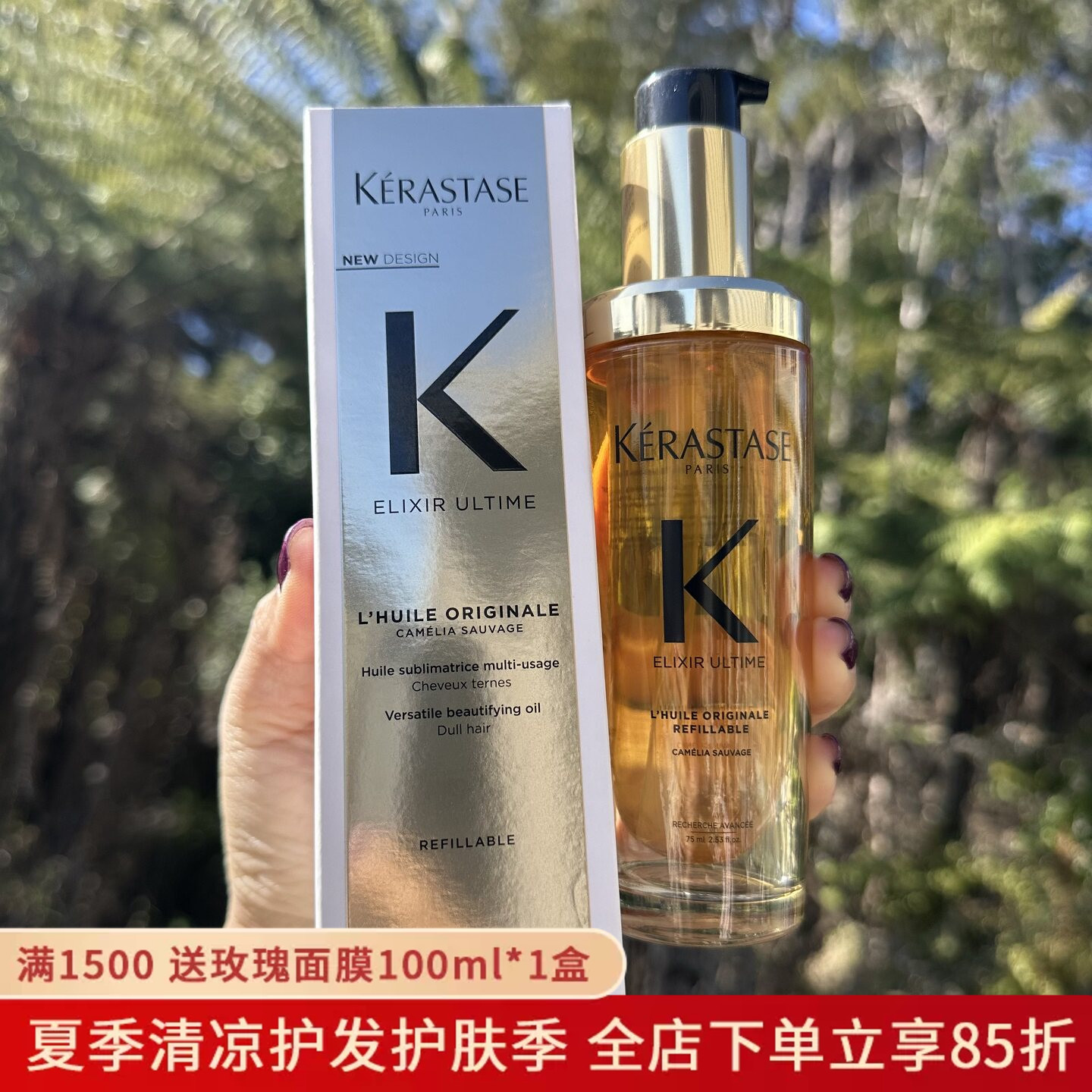 新版卡诗鎏光山茶花护发精油75ml+旅行装30ml+替换装75ml防毛躁图片