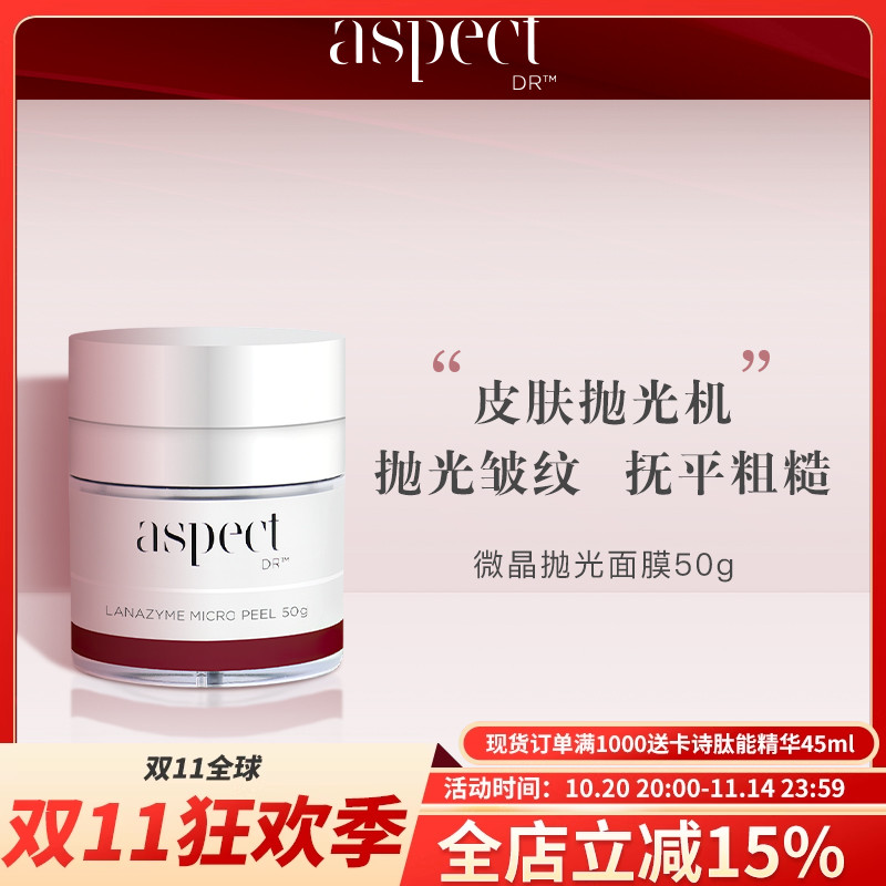 去黄角质！澳洲Aspect DR微晶抛光涂抹面膜50g平滑肌肤褪细纹皱纹