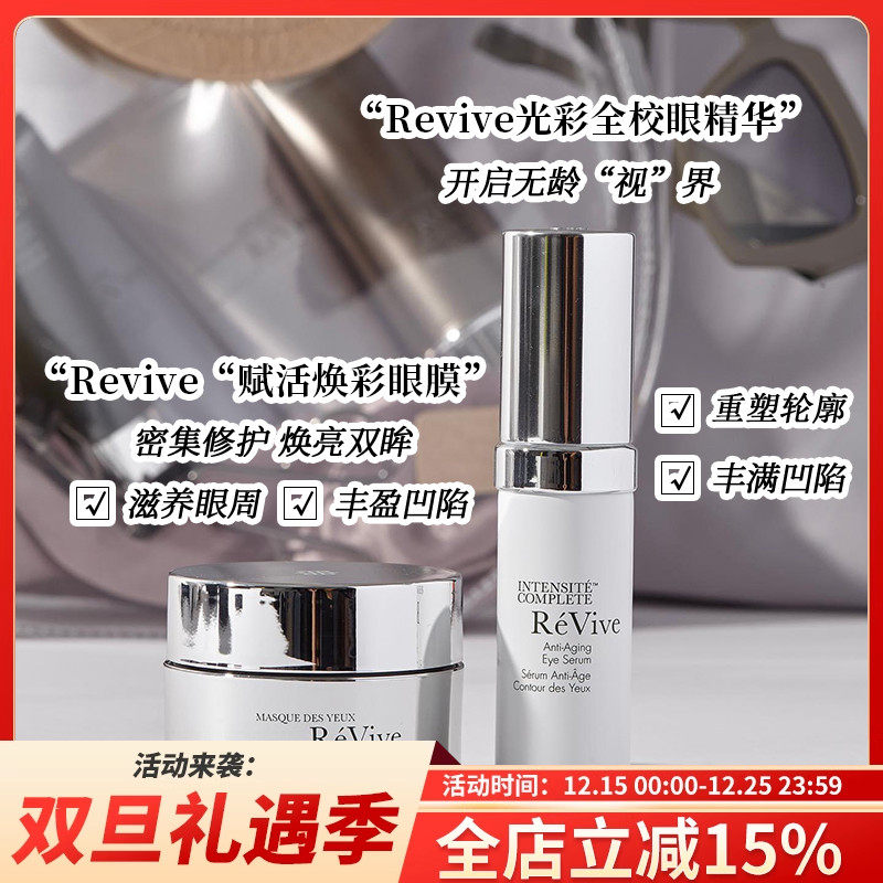 直邮利维肤光彩全效眼精华/眼膜