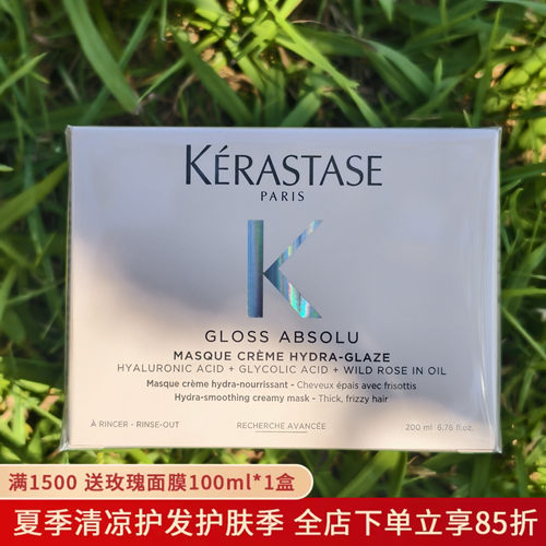 粉钻发膜！卡诗Gloss Absolu水润釉彩玫瑰发膜保湿丰盈柔顺 200ml