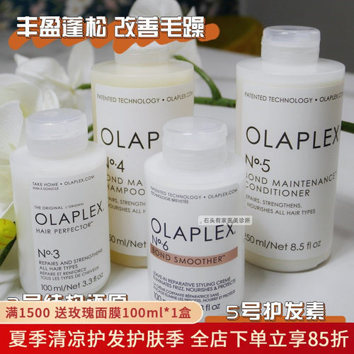 olaplex免洗护发素洗发水