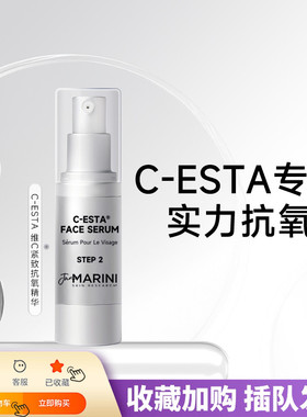 Jan Marini简曼妮C-ESTA维C精华VC抗氧化紧致去黄提亮肤色保湿