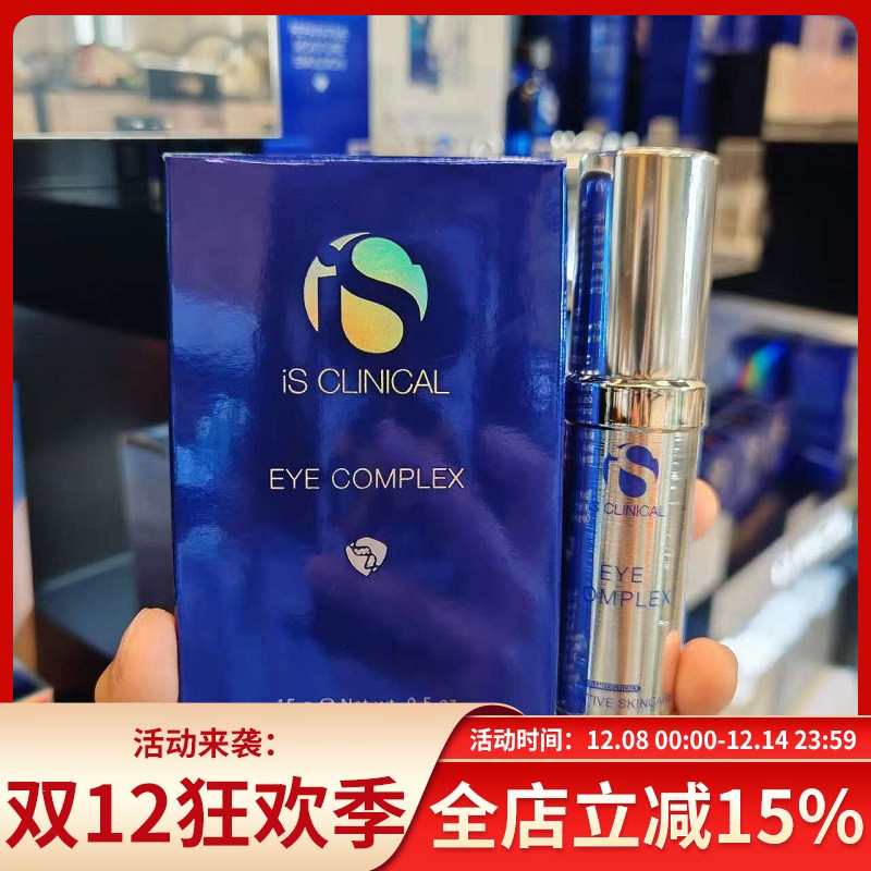美国IS Clinical科丽蔻eye complex眼部修护复合精华乳霜 15g