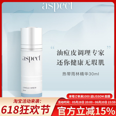 油痘肌克星！现货澳洲Aspect 热带雨林精华 30ml舒缓控油收缩毛孔