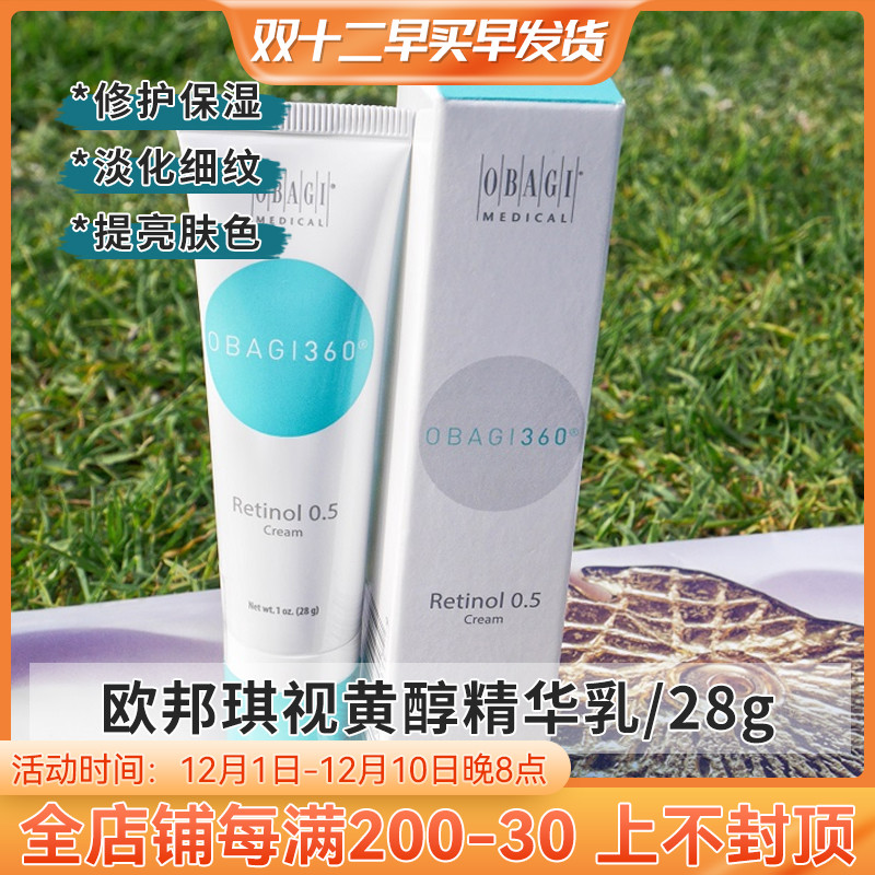 在途美版obagi欧邦琪视黄醇精华乳0.5%a醇抗皱抗初老提拉紧致 28g